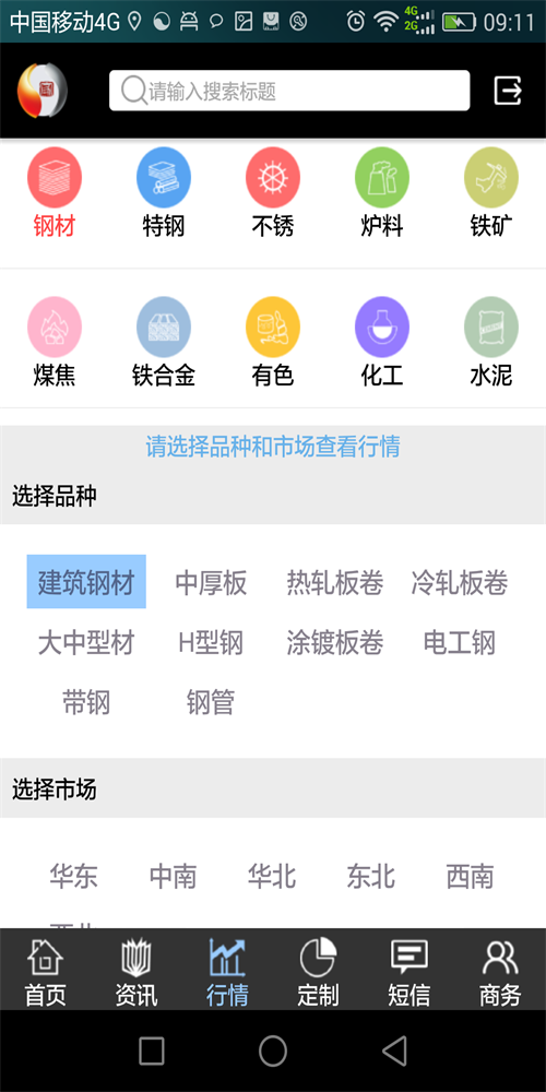 掌上钢之家
