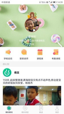 微豆家长版