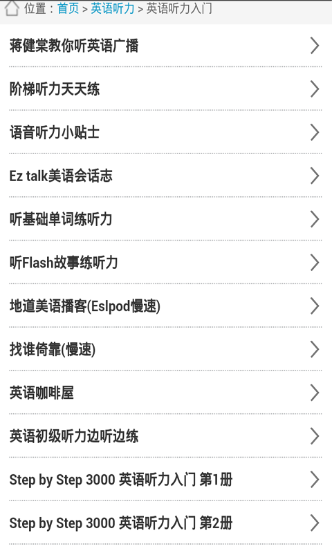 每日必聽英語聽力寶
