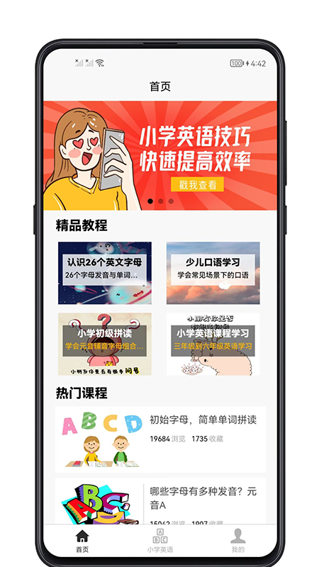 小學英語教程