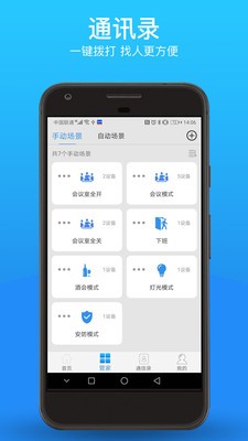 捷易智能辦公