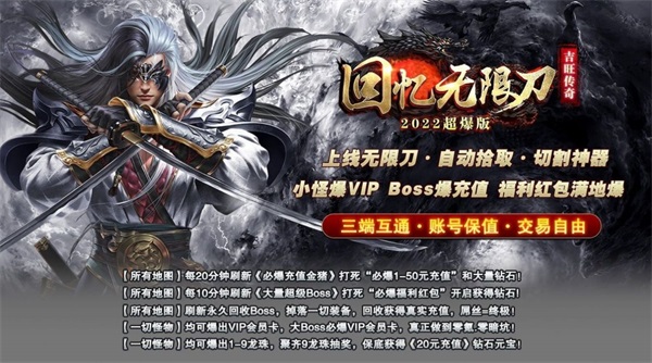 吉旺回忆无限刀