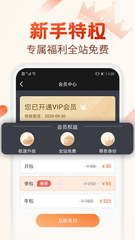 必看小说app免费
