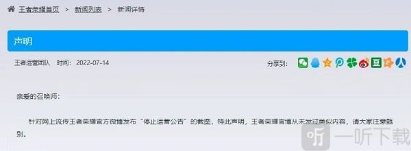 王者荣耀停止运营是真的吗 停止运营公告是怎么回事