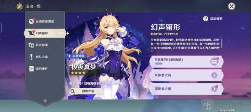 原神2.8幻境海螺位置分享 幻境海螺有几个