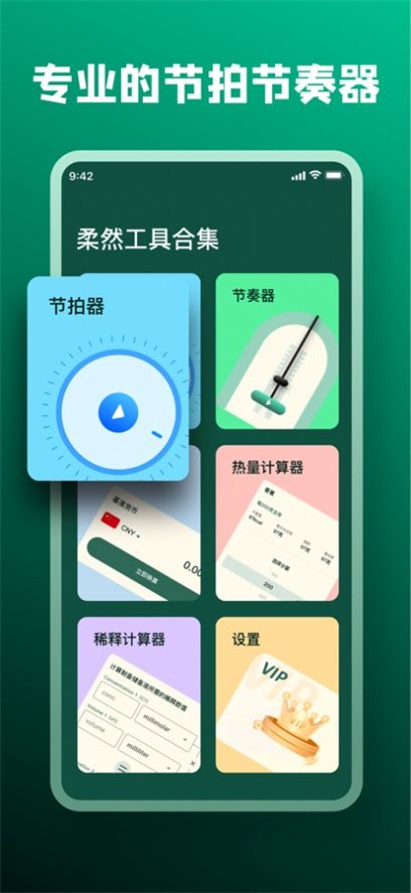 柔然节拍器