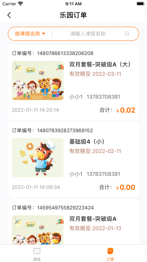 启蒙未来幼教
