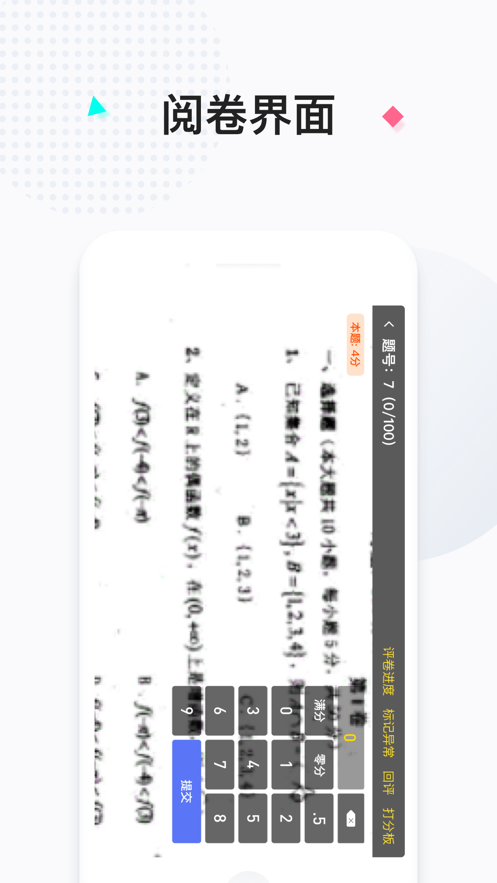 宏途云阅卷