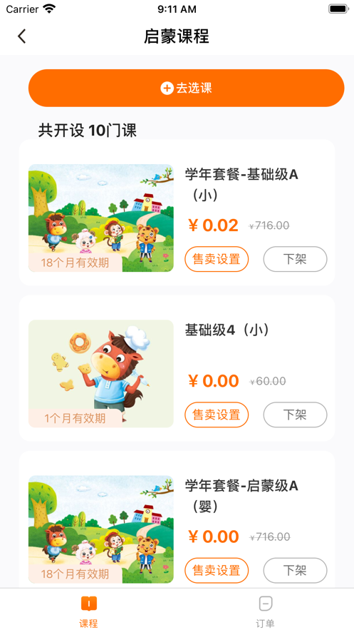 启蒙未来幼教