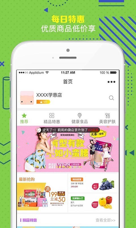 学惠精选