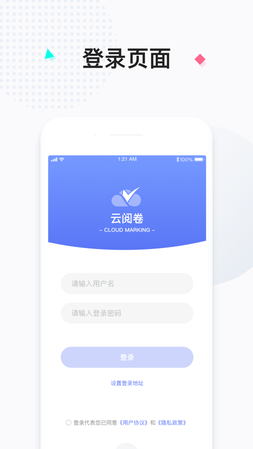宏途云阅卷