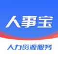 人事寶移動OA