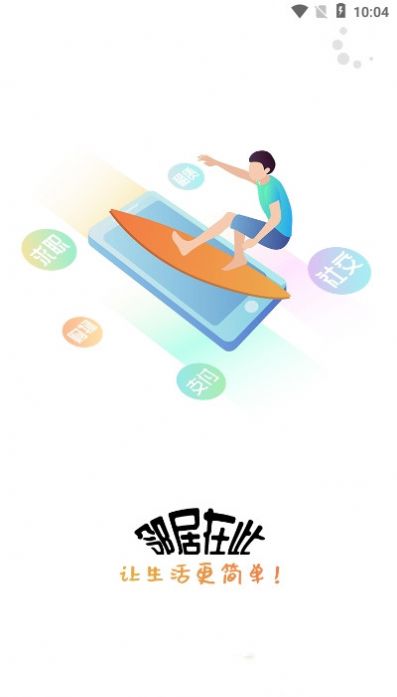 邻居在此