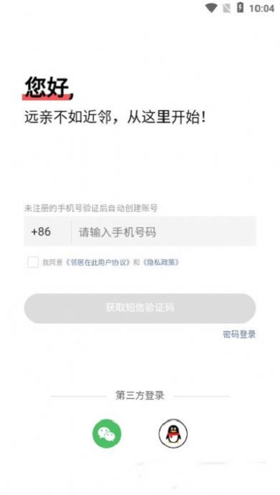 邻居在此