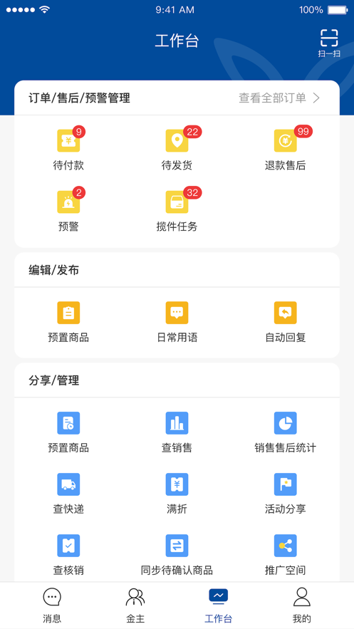 导购助手端