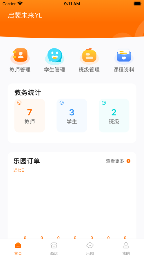 启蒙未来幼教