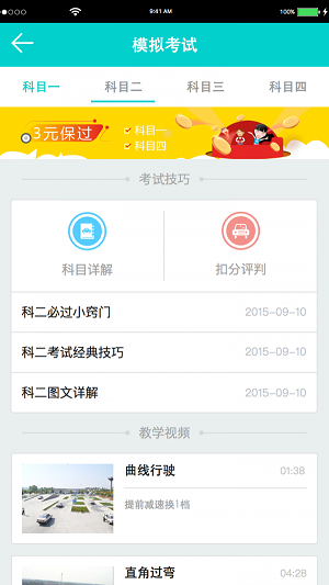 嗒嗒学车
