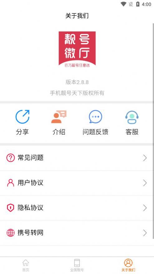 手机靓号天下