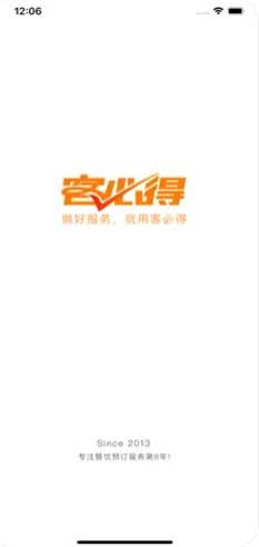 客必得