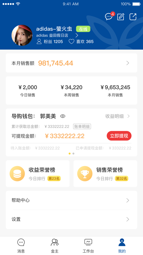 导购助手端
