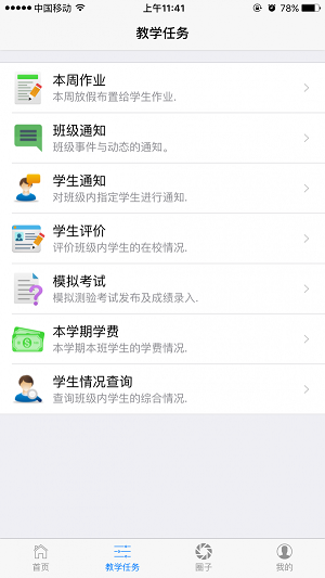星苑教師端