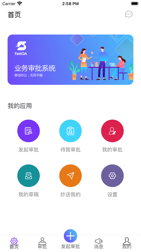极速OA
