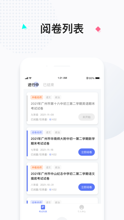 宏途云阅卷