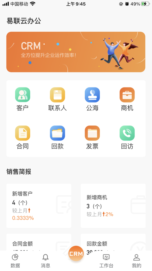禾易云辦公