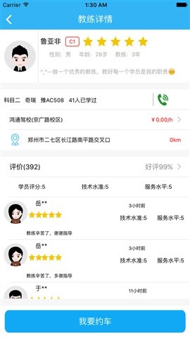 优快学车