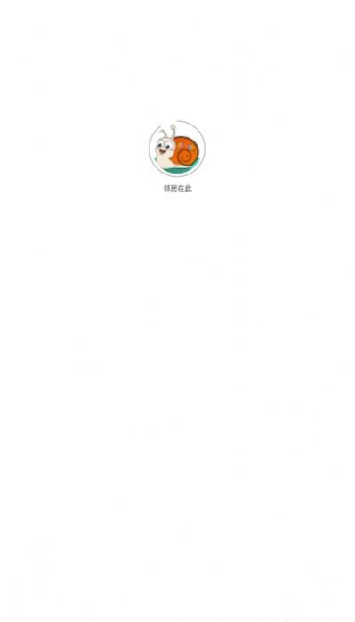 邻居在此