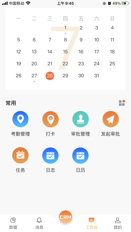 禾易云辦公