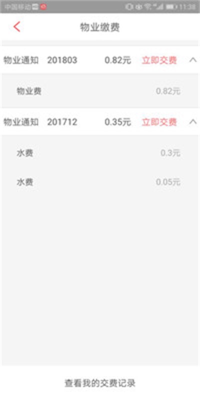 e小区