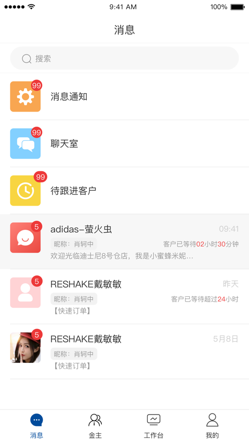 导购助手端