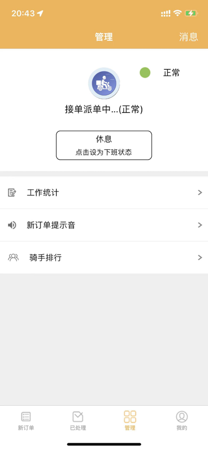 小院骑手