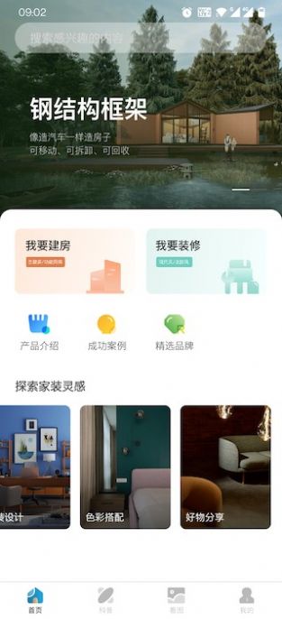 宝业智造