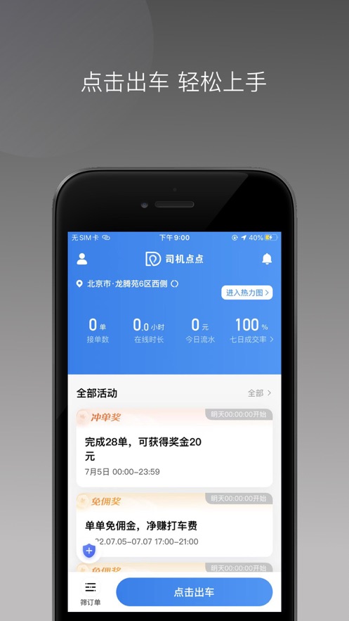 司机点点司机端