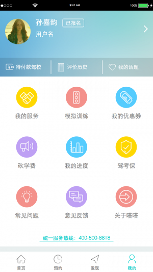 嗒嗒学车