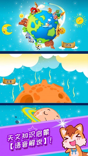 宝宝知道太阳系
