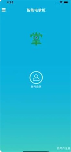 智能电掌柜
