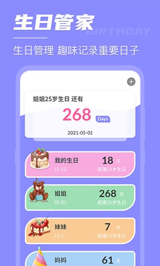 倒计时倒数日