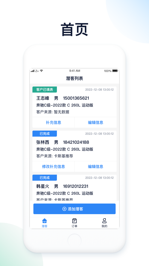 收拾车商家版