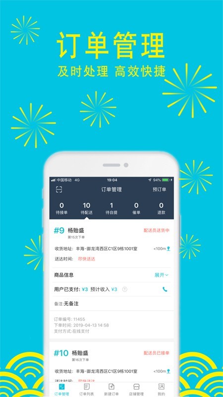 人人送掌柜