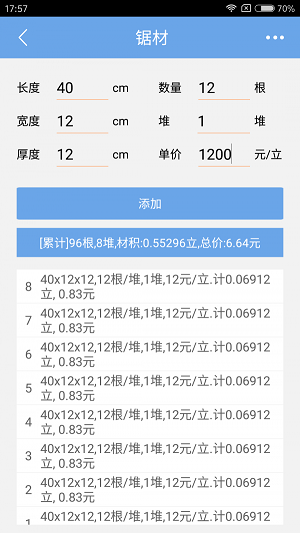 木材材积计算器