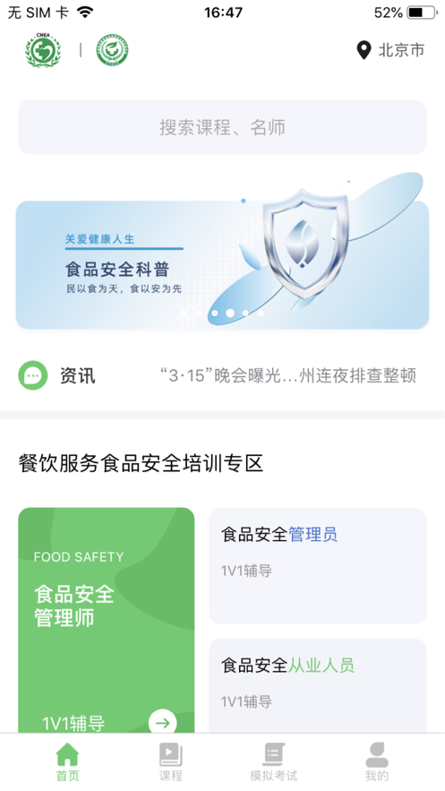 云享食安