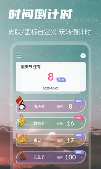 倒计时倒数日