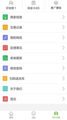 车龙王商家端