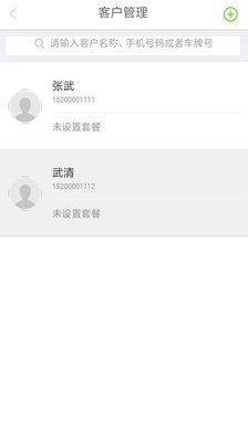 车龙王商家端