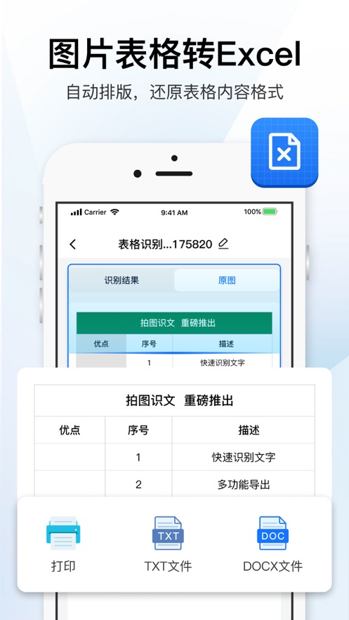 拍图识文