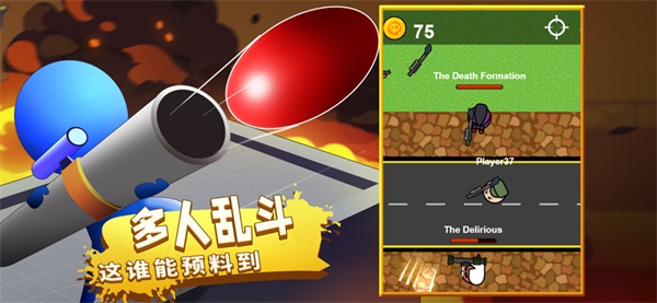 燥起来炮弹人