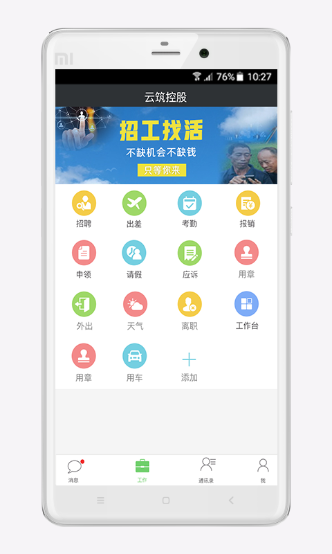 众筑企业版